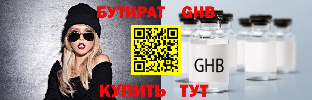 БУТИРАТ BDO 33%  Вход с VPN  Прокопьевск 