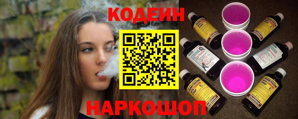 Codein Purple Drank Прокопьевск