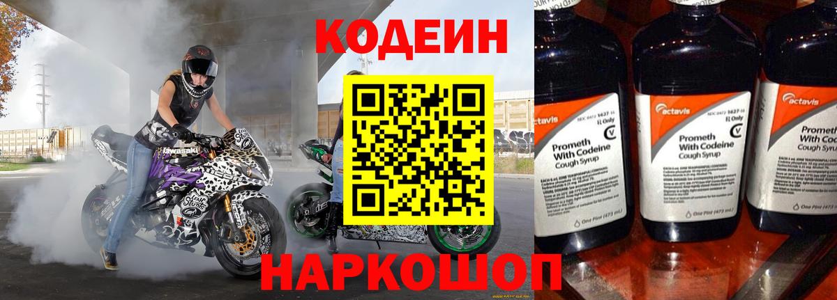 Прокопьевск  Codein напиток Lean (лин)  Вход с VPN 