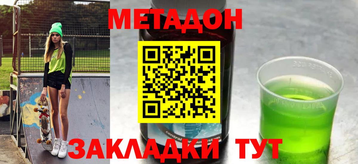 МЕТАДОН VHQ Прокопьевск