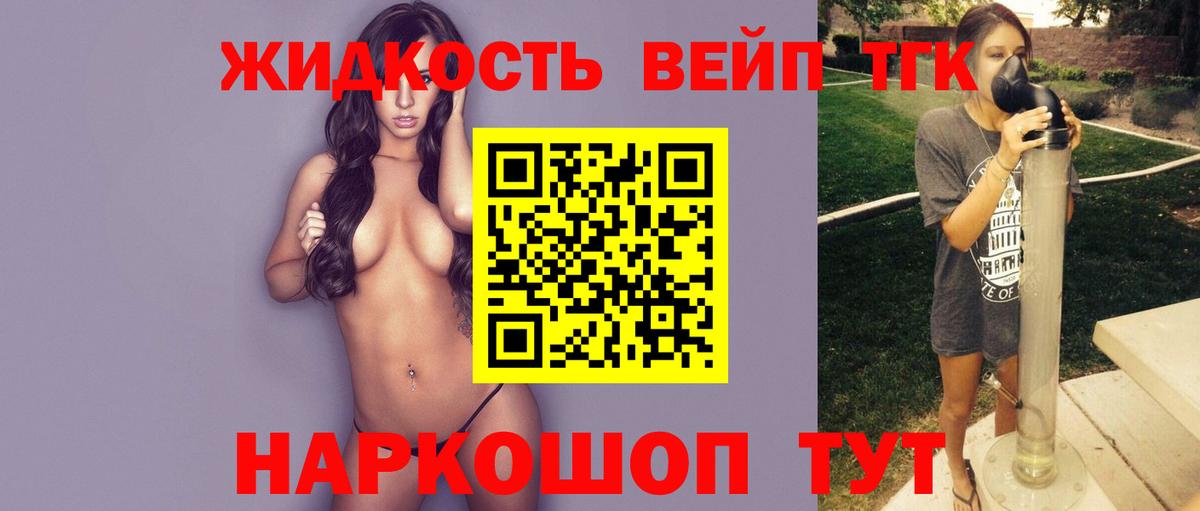 что такое наркотик  ТГК вейп  Вход с VPN  Прокопьевск 